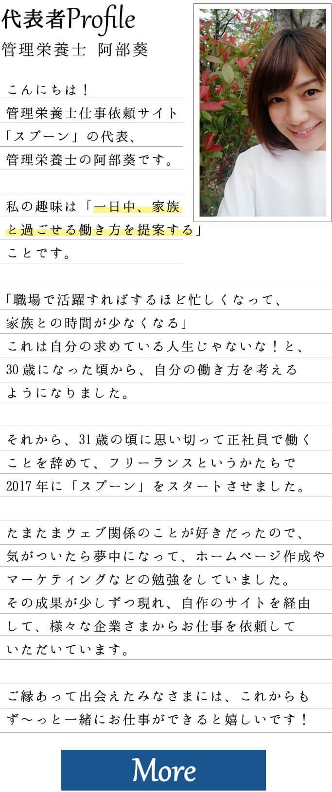 プロフ5 | あおいの給食室