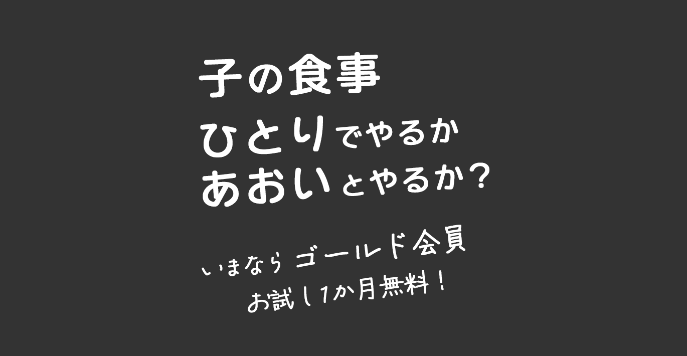 あおいの給食室 | 子どもと食べる魔法のレシピ