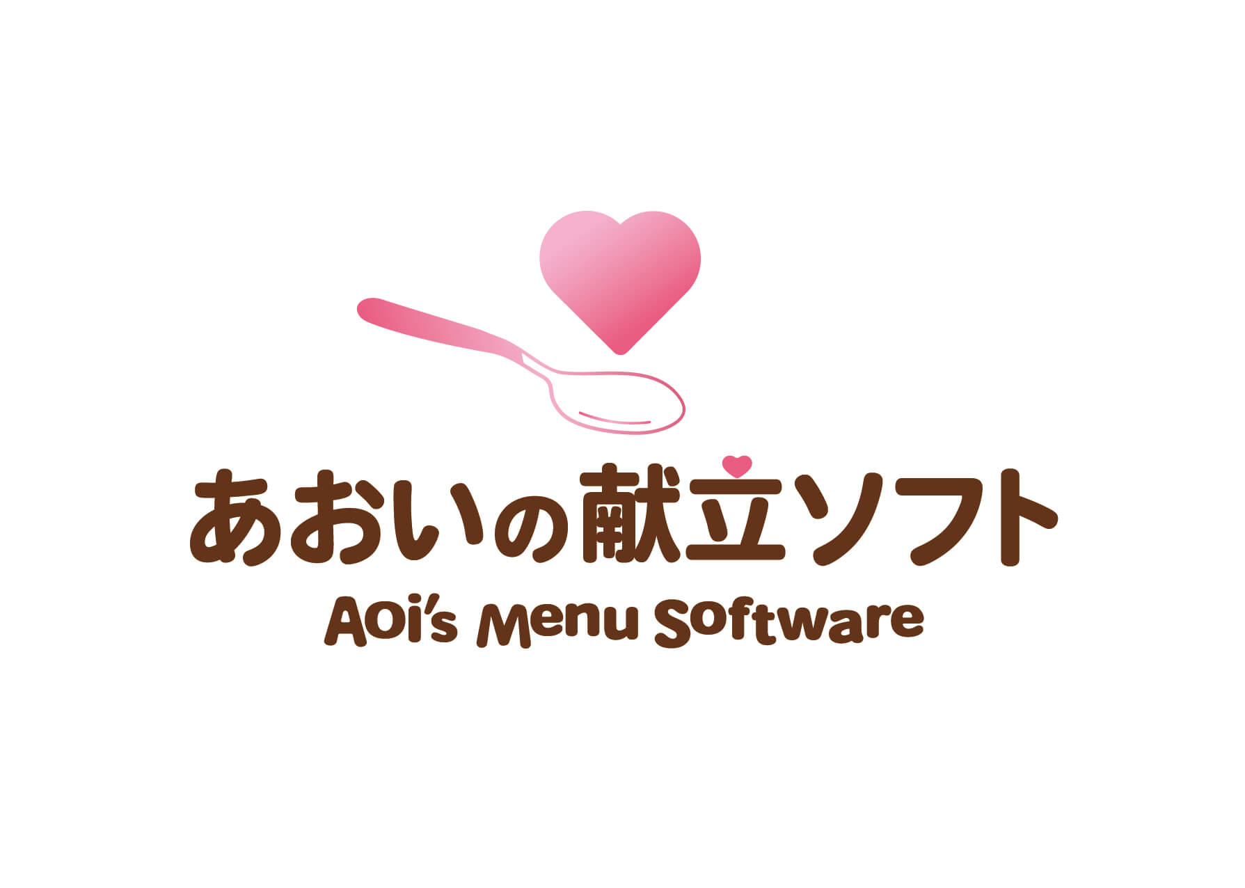 あおいの献立作成ソフト ロゴ