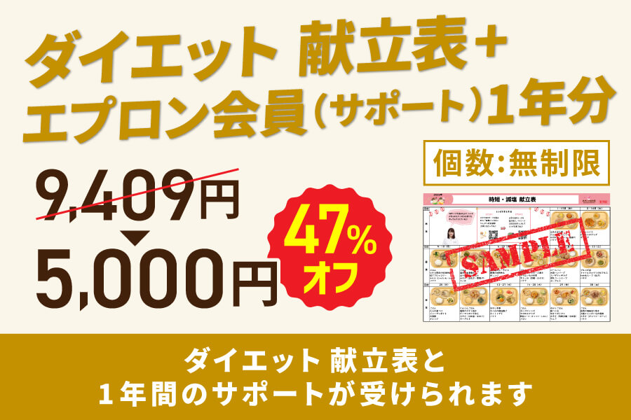 ダイエットプラン