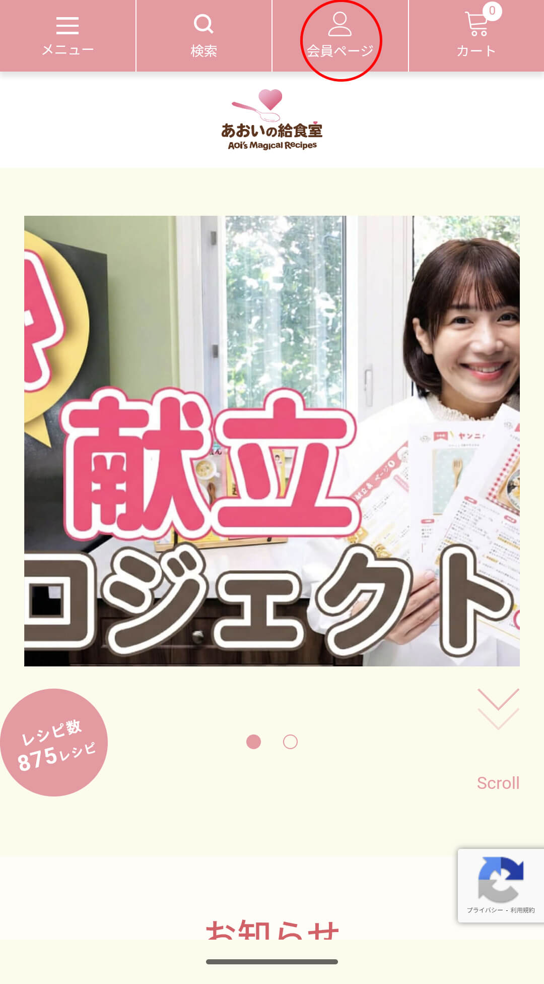 会員ページボタン