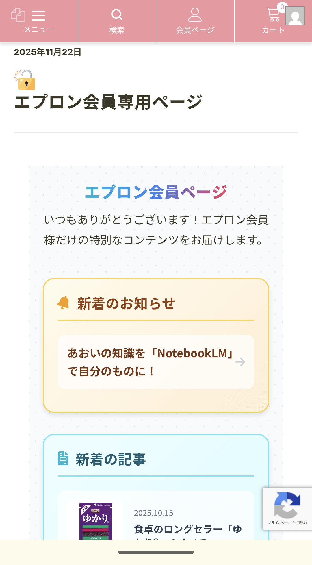 会員ページトップ