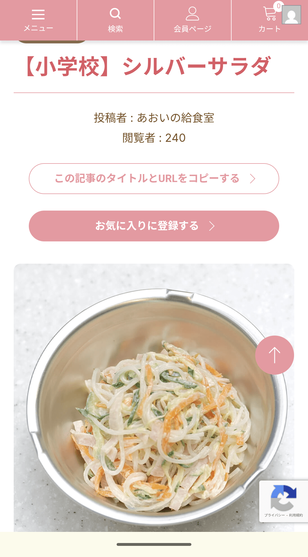 お気に入り登録ボタン