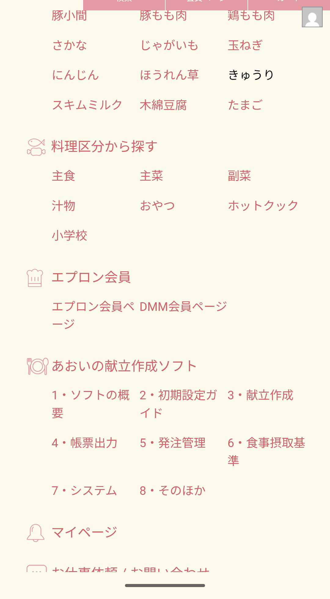 マイページへのリンク