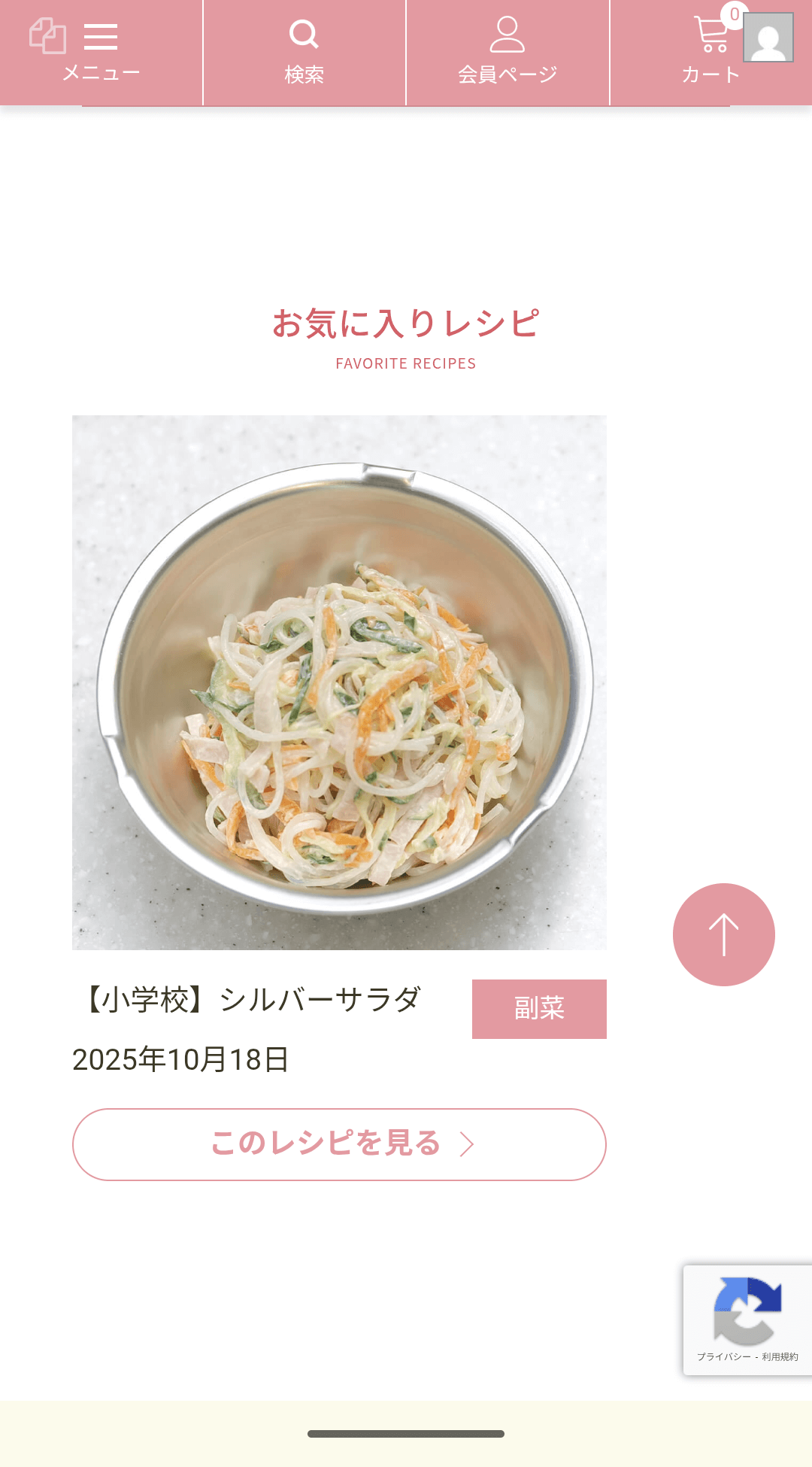 お気に入り一覧