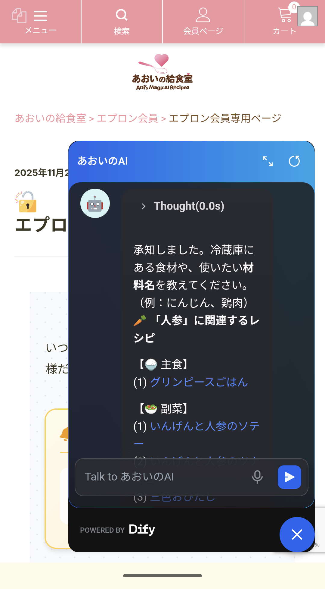 AIチャット画面