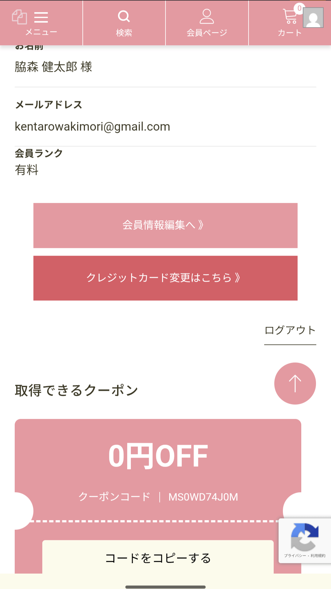 マイページ編集ボタン