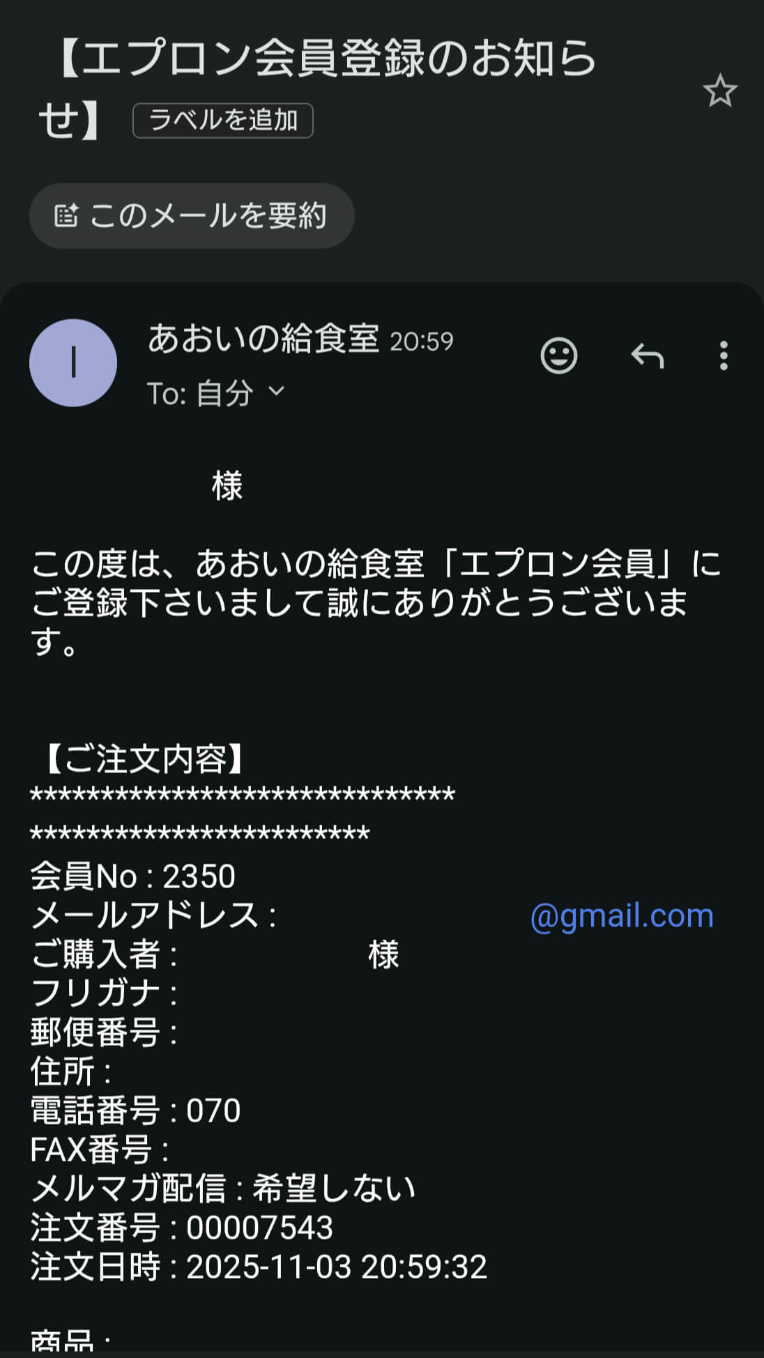 承認メール画面