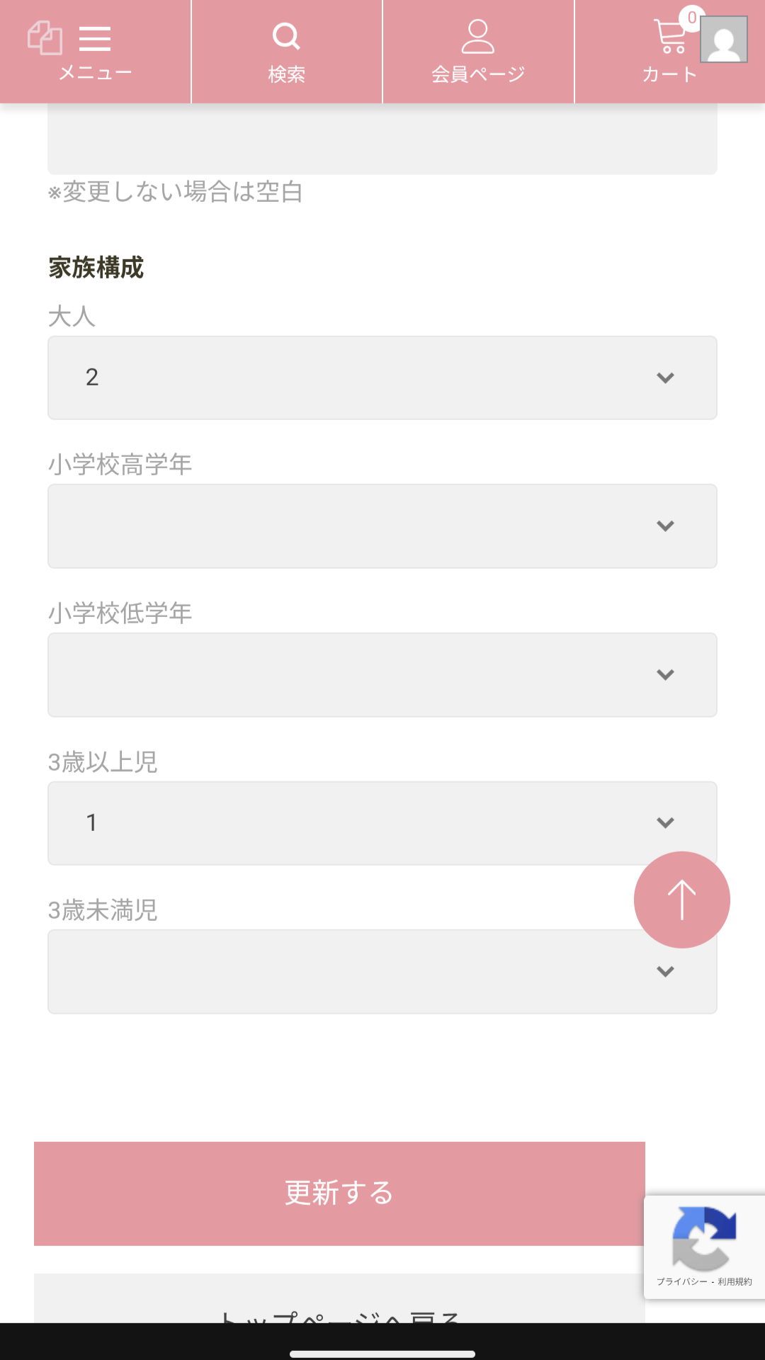 家族構成の変更