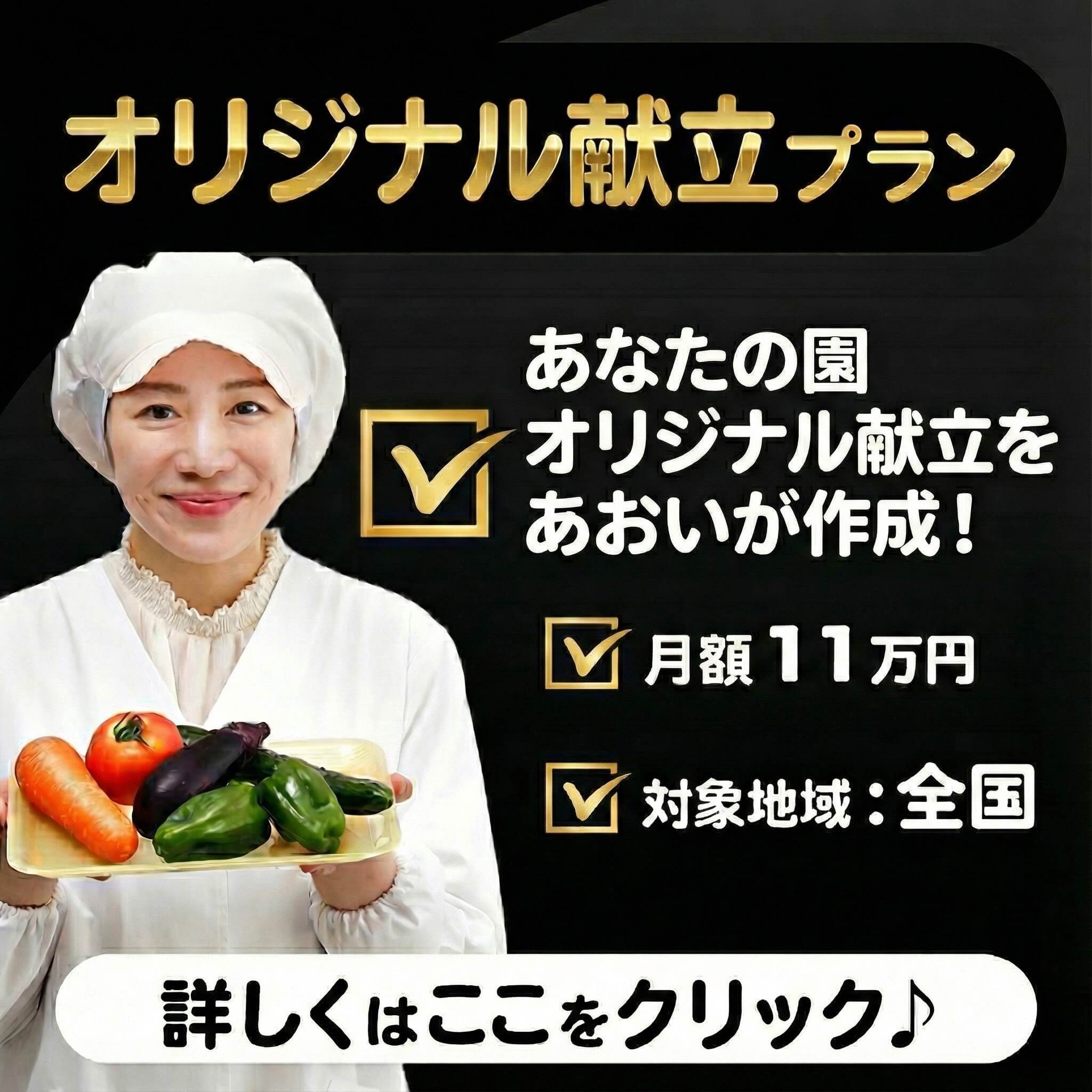 オリジナル献立プラン