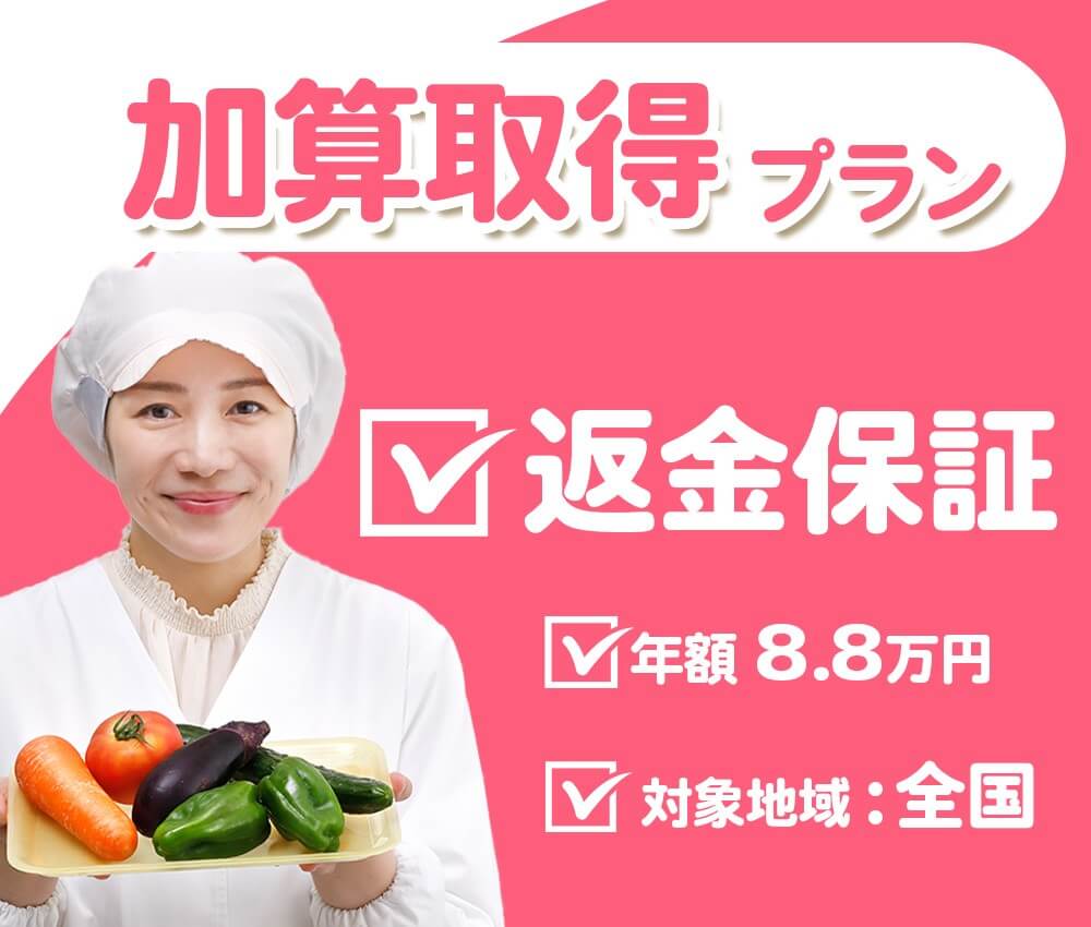 栄養管理加算取得プラン メインビジュアル