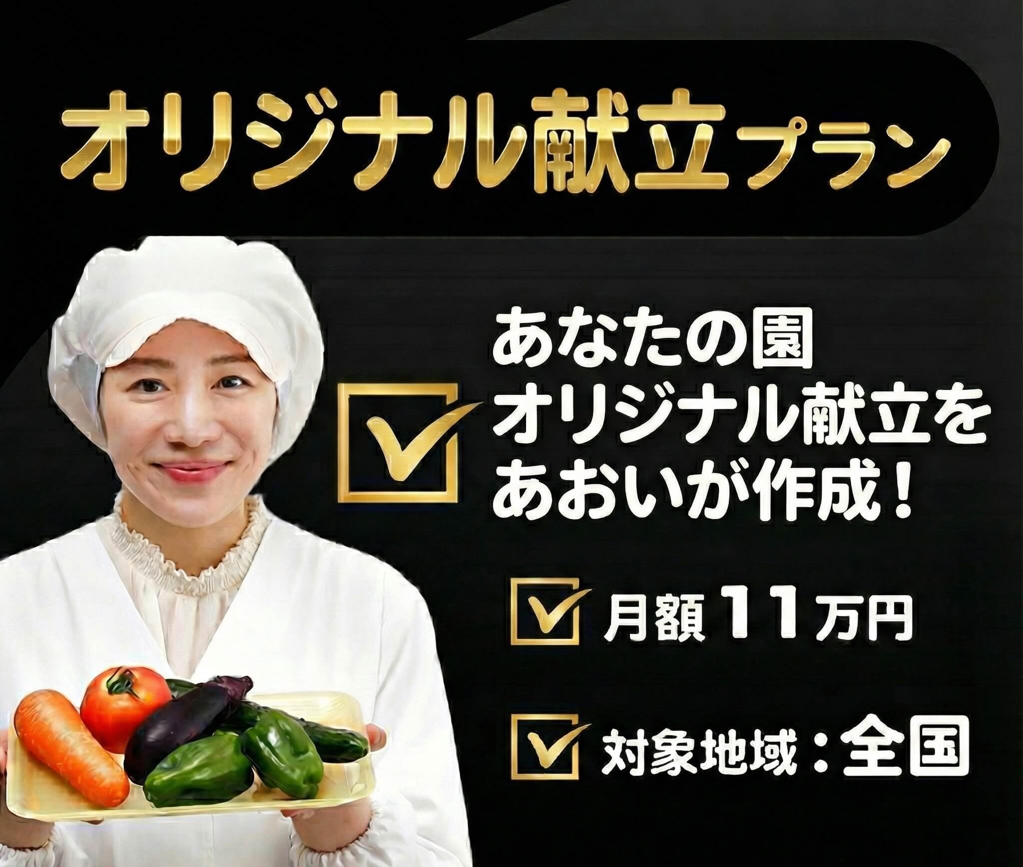 オリジナル献立プラン メインビジュアル