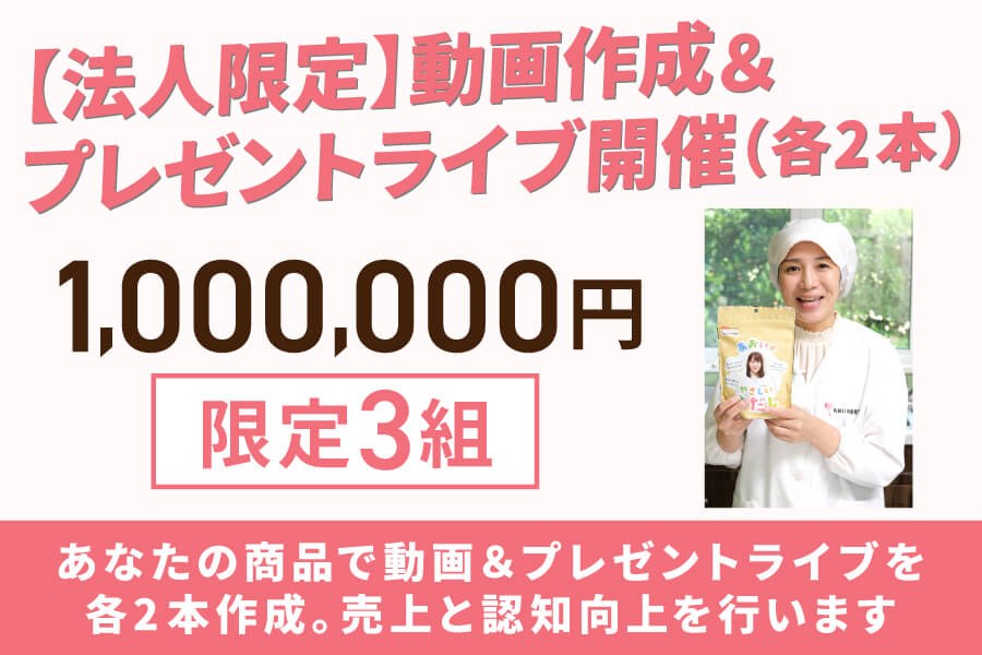 法人限定リターン画像