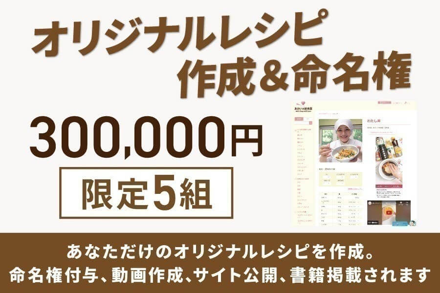 オリジナルレシピリターン画像