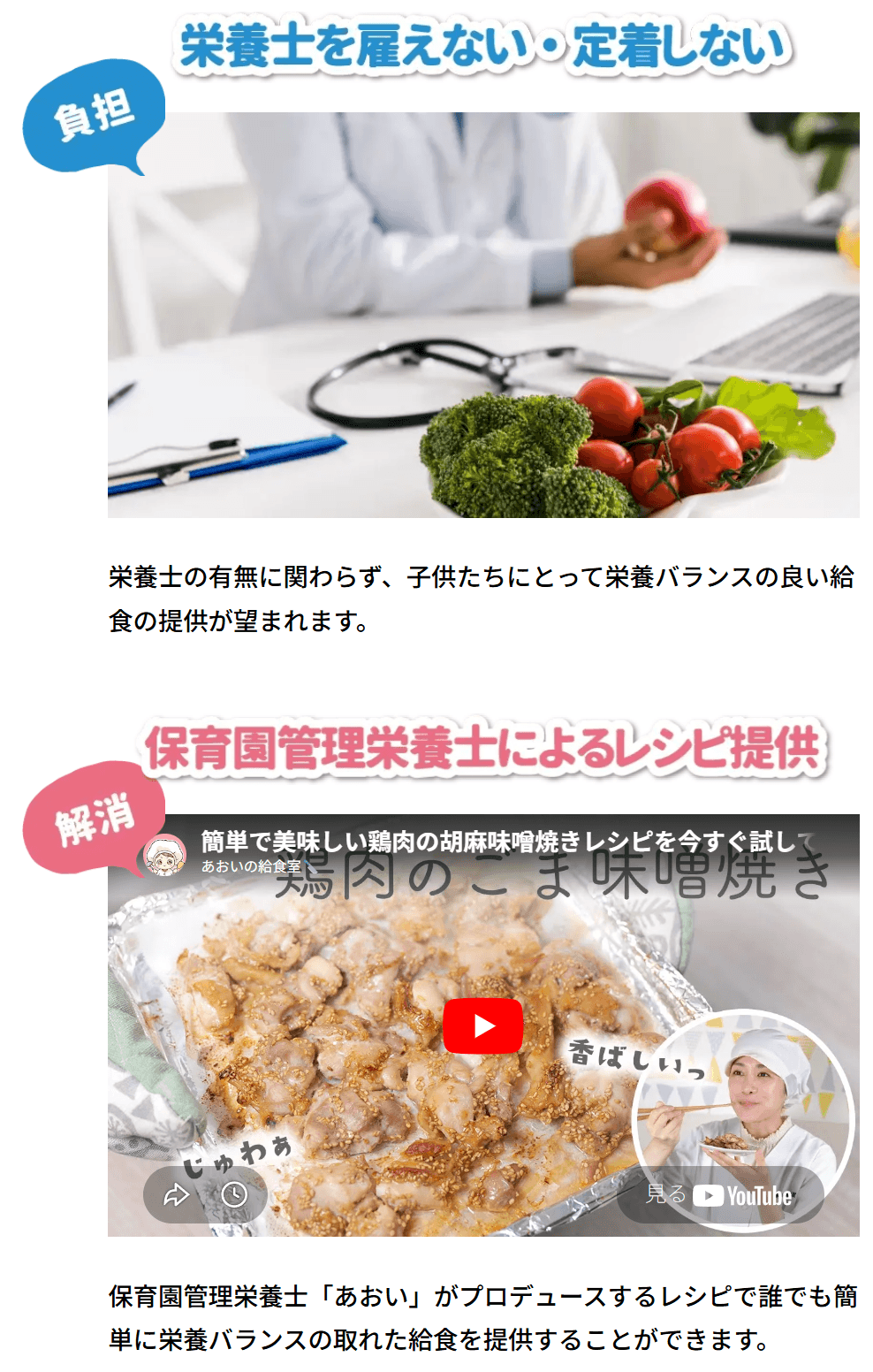 あおいの給食室 LP 問題提起セクション
