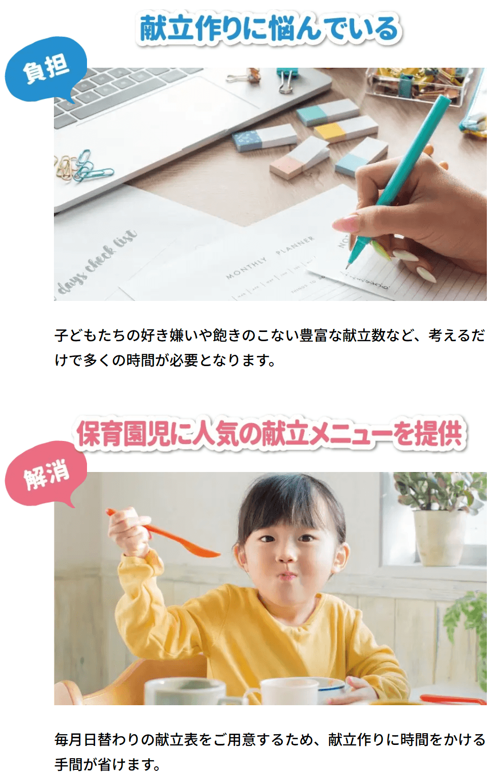 あおいの給食室 LP 献立作りセクション